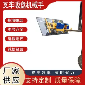 叉车属具机械手真空玻璃吸吊机幕墙安装搬运设备