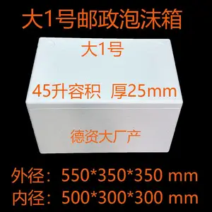 45升大1号邮政泡沫箱冷链物流箱生物医药箱生鲜配送箱