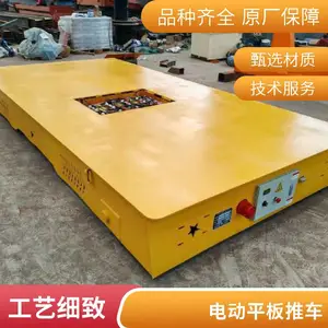 搬运集装箱搬运车转运载重20吨无轨电动平车平板车工厂定制电动车