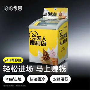 自动售货机卧式冰激凌雪糕机立式生鲜预制菜冷冻柜 自助