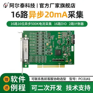 PCI3141/PXI电流多功能采集16路异步20mA采集500K速率AD卡 阿尔泰