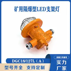 DGC18W 24W���ø�����LED֧�ܵ��������� ú���·���������