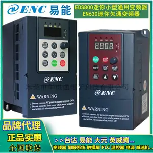 实惠ENC易能变频器0.75KW单相220V EDS800-2S0007N变频调速器