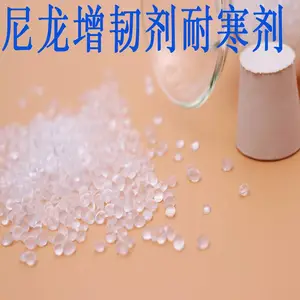 尼龙增韧剂 尼龙66增韧剂 pa增韧剂 pa66增韧剂 相容抗冲击改性剂