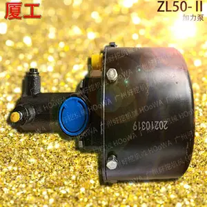 XGMA/厦工ZL50C-Ⅱ铲车加力泵 厦工50刹车总泵 厦工50加力器