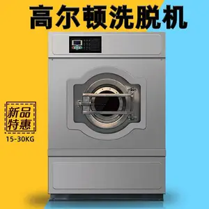 厂家供应20KG全自动洗脱机 床单被罩窗帘商业洗衣机