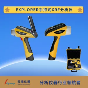便携式X荧光合金分析仪 合金材料牌号检测仪Explorer5000