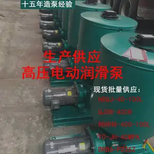 供电动高压润滑泵EBP-0817400HRQJ-40-100L/QJDB-400B/QJRB1-40/HRRB-40润滑加压泵加油泵干油润滑泵加压器