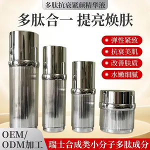 中瑞合资OEM多肽紧颜亮肤补水精华液