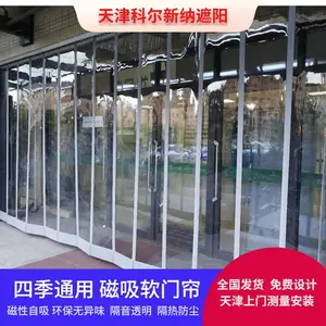 软门帘 透明软门帘 磁吸门帘 自吸门帘 免费设计安装天津科尔新纳软门帘