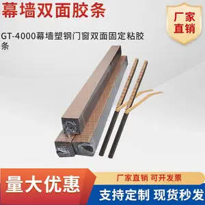 幕墙门窗固定粘胶条厚度均匀6mm厚x8mm宽100米