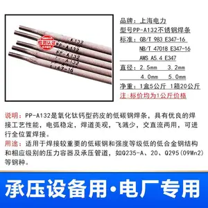PP-A137����ֺ���A132�����纸��E347-15����2.5 3.2