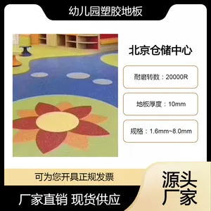 幼儿园用 纯色拼花PVC塑胶地板 环保*** 适合地暖【京仓储】