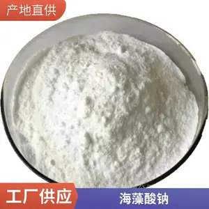 供应食品级海藻酸钠 低粘度海藻酸钠 食品增稠剂