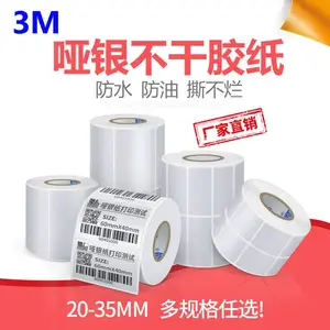 3M57801标签 哑银PET热转印聚酯标签 强粘固定资产标签3M标签定制