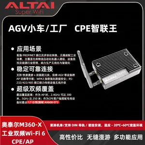 奥泰尔M360-X 工业 Wi-Fi 6 CPE/AP｜双频 2.976Gbps・无缝漫游・仓储 AGV 无线控制专家 工业自动化优选