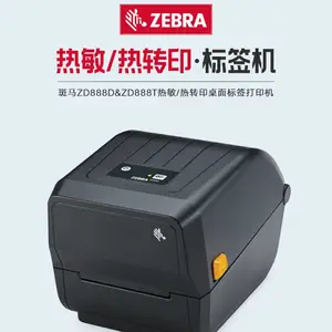 斑马原装条码打印机 zd888t商用打印机 小型标签打印机