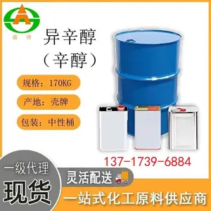 中海油壳牌 纯度99.9 异辛醇 2-乙基己醇 增塑剂 消泡剂 汽车用品