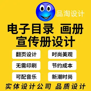 深圳东莞 电子画册设计 越秀店铺设计PPT设计 文化墙设计