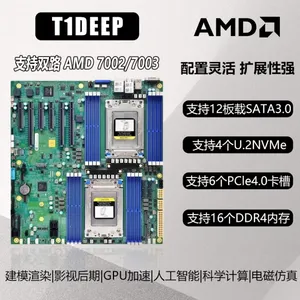 双路服务器主板 支持AMD EPYC7002/7003系列处理器 数据中心核心硬件