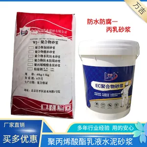 东营丙乳砂浆桥隧化工水利工程 防渗防腐蚀修补聚丙烯酸酯乳液砂浆