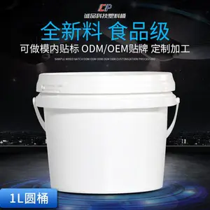 1L圆形塑料包装桶,雪糕糖浆果酱桶,食品级塑料桶