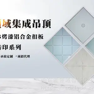 源头厂家集成吊顶铝扣板及半成品片材片料批发，新品上市，质优价廉，诚招代理