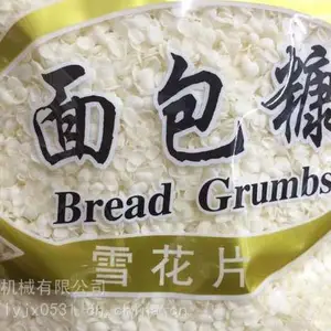 面包糠设备，面包糠生产线，面包糠加工机械