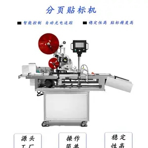 供应LJ-710F全自动纸箱纸盒分页贴标机