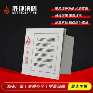 机械型七氟丙烷气体灭火泄压装置厂家四川成都胜捷消防规格齐全可定制