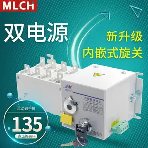 PC级双电源自动转换开关4p双电源自动转换开关同步电机双电源切换开关