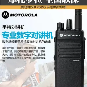 供应 摩托罗拉数字防爆对讲机 XIR-P6600i 包邮