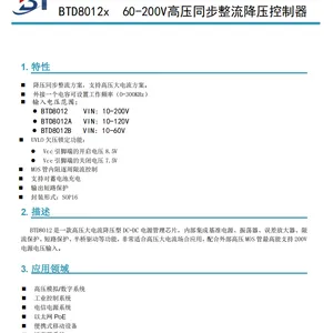 10-200V高压同步整流降压控制器BTD8012X