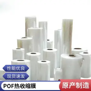 POF热收缩膜 软性pof塑料日药品化妆品包装薄膜 透明环保封口膜