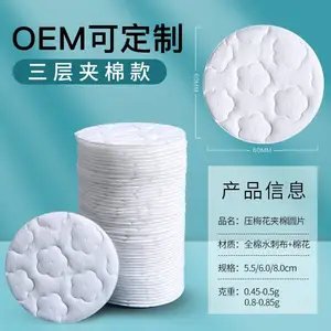 福建华明洁珊 化妆棉工厂源头生产厂家卸妆棉OEM代工 梅花圆形化妆棉定制