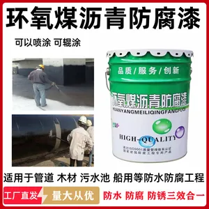 环氧煤沥青漆管道木材防腐防锈污水池耐酸碱防水沥青漆涂料船油漆