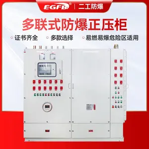 EGFB防爆正压柜通风型电气柜不间断自动供气型