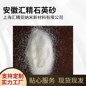 供应汇精硅材料厂高纯高硬度精制石英砂品质稳定
