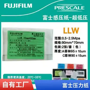 270MM*5M极超低压LLLW进口富士感压纸-压力测量胶片
