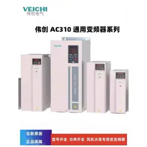 吉林长春伟创变频器 AC310-T3-011G/015P-B原装正品