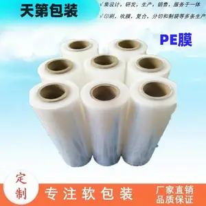 PE膜 天第定制低密度聚乙烯薄膜 高温PE吹膜厂家