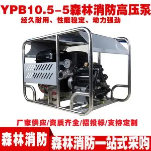 YPB10.5-5手抬式森林消防高压泵高扬程远距离抽水泵救援灭火水泵