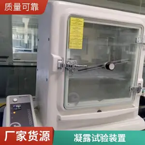 DIN 50017 冷凝水试验箱 凝露试验装置_德国利彼仕