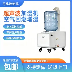 供应丹比加湿机UHB-18电子印刷纺织车间仓库增湿机24H定时 厂家直发