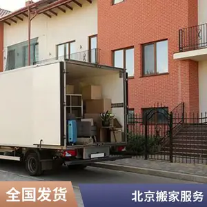 北京长途搬家公司 跨城市整车拼车收费标准一览表 包搬包运精细打包