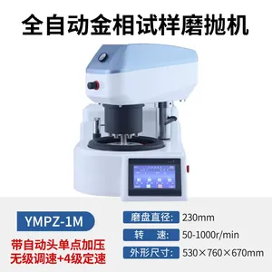 全自动金相试样磨抛机 YMPZ-1M无级调速+4级定速/YMPZ-2M无级调速+4级定速 带自动头单点加压