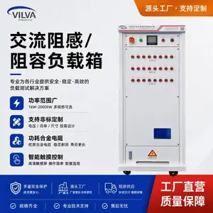 威尔华VILVA 阻感一体负载箱 RL单三相电阻柜 储能PCS测试