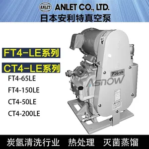 日本进口ANLTE安耐特真空泵CT4-300/450/700L 安利特水冷型气泵 用于污水处理