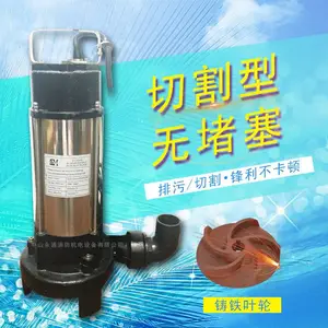 意捷V1300D切割式工业废水污水池排污抽水水泵