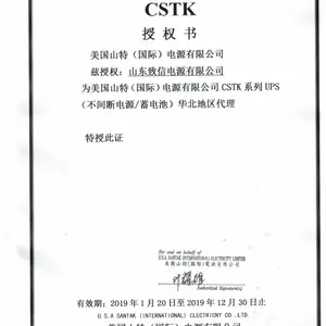 美国山特UPS电源授权证书